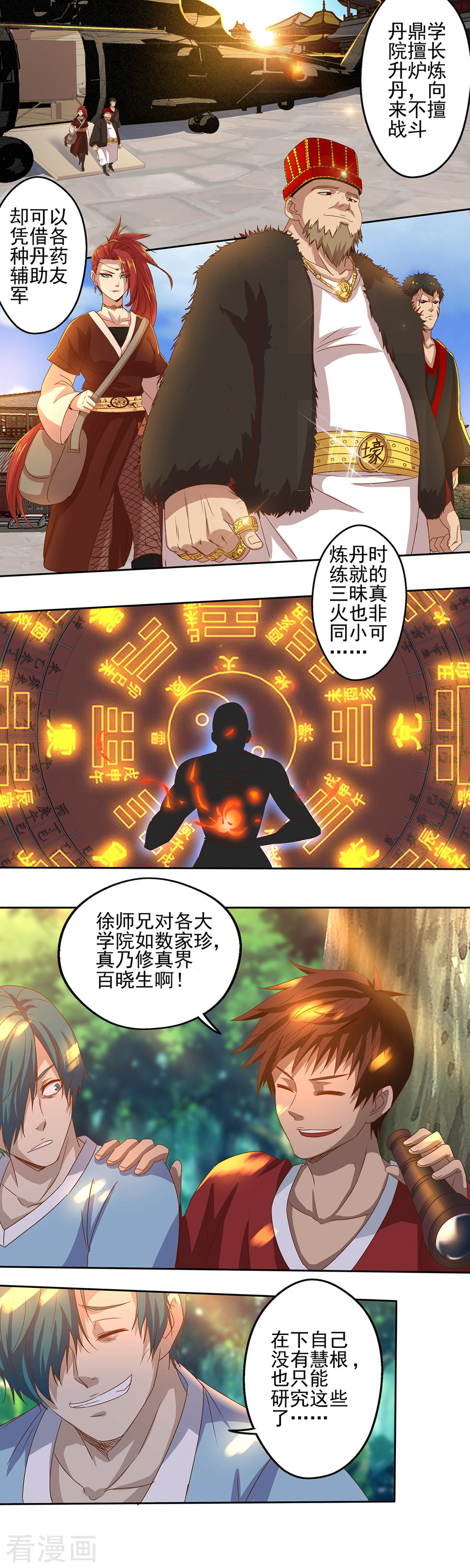 第20话山雨欲来-神剑符皇-二次元动漫（第11张）